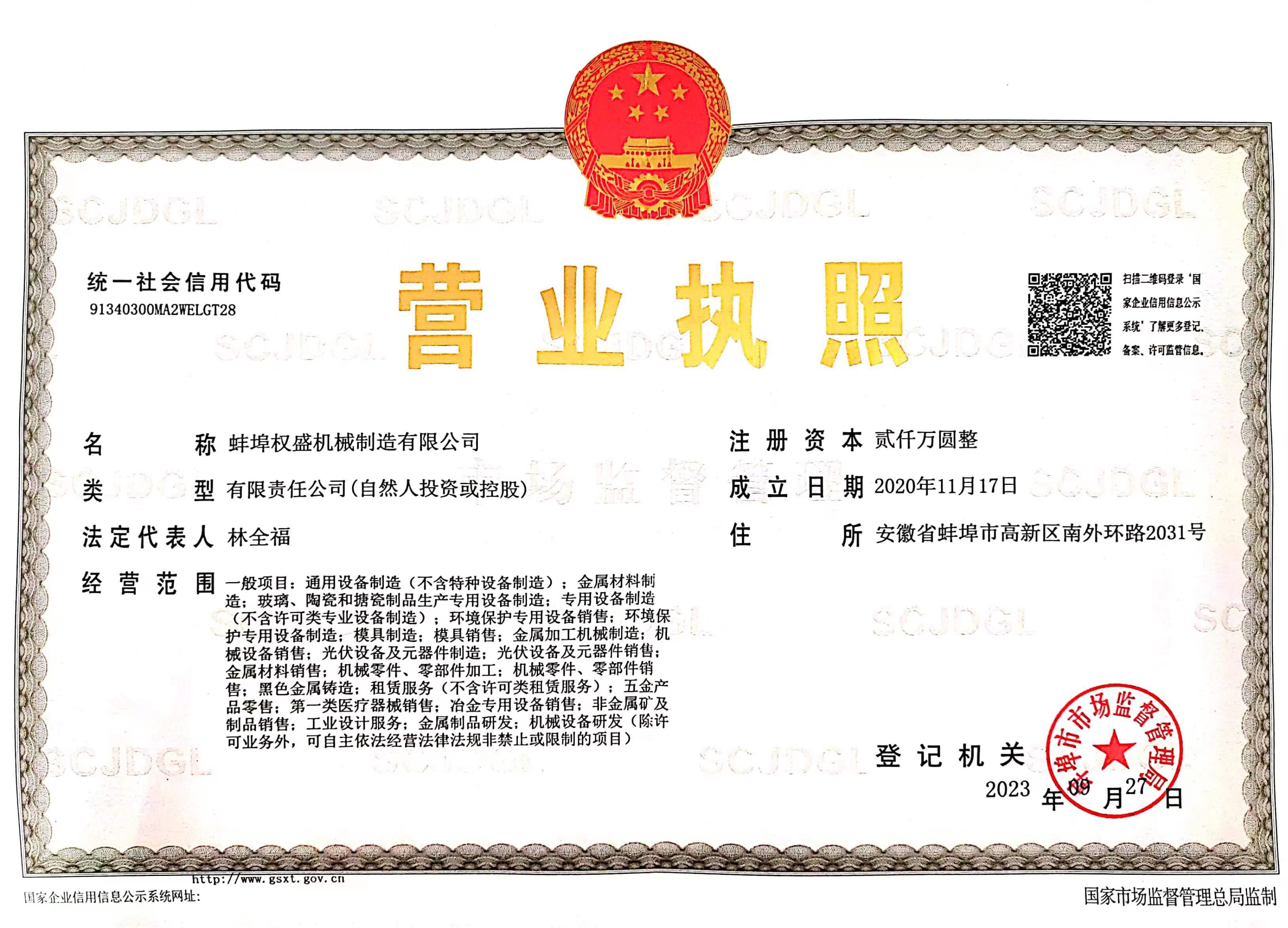 蚌埠權盛資信文件-1.jpg