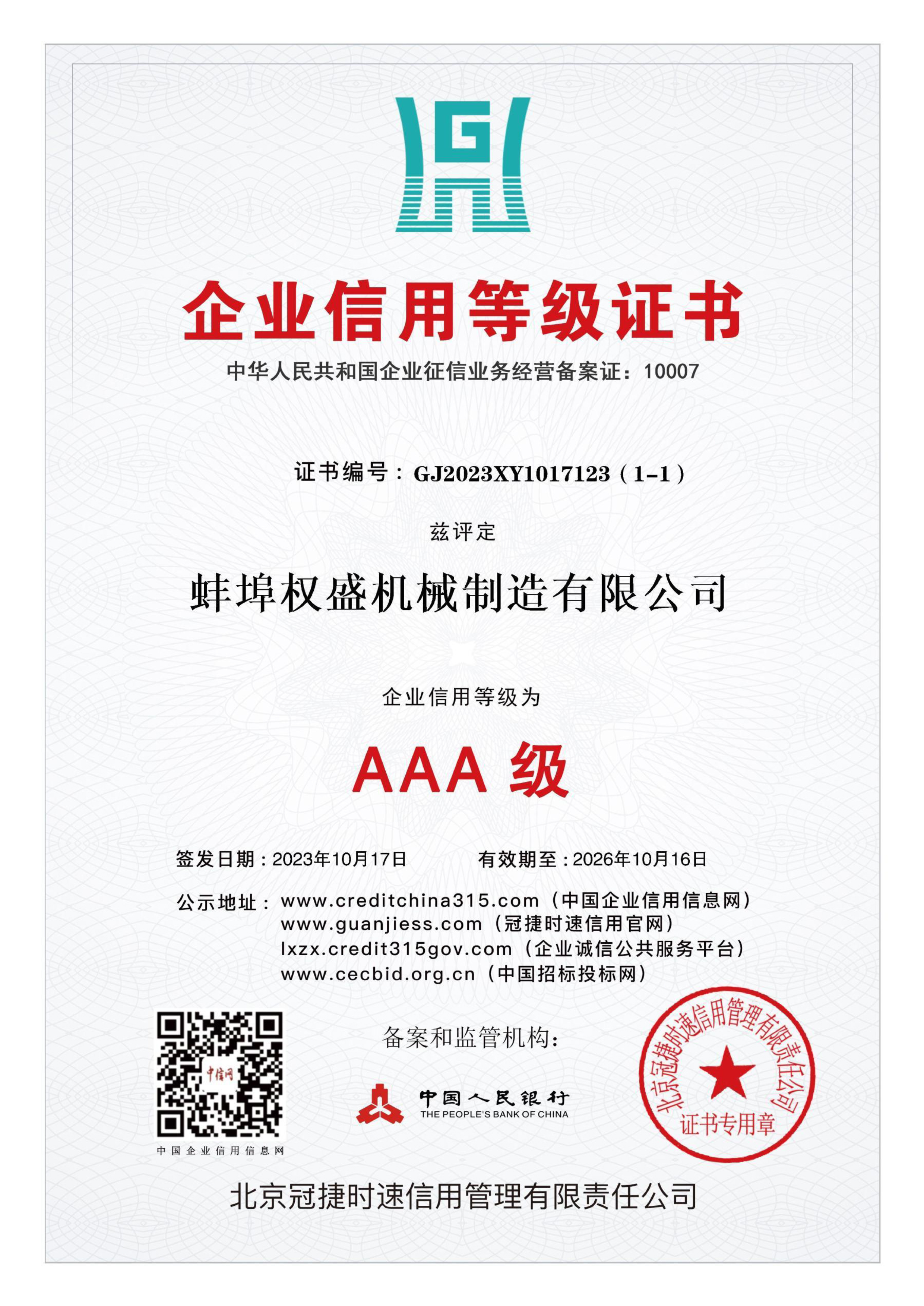 蚌埠權盛資信文件-8.jpg