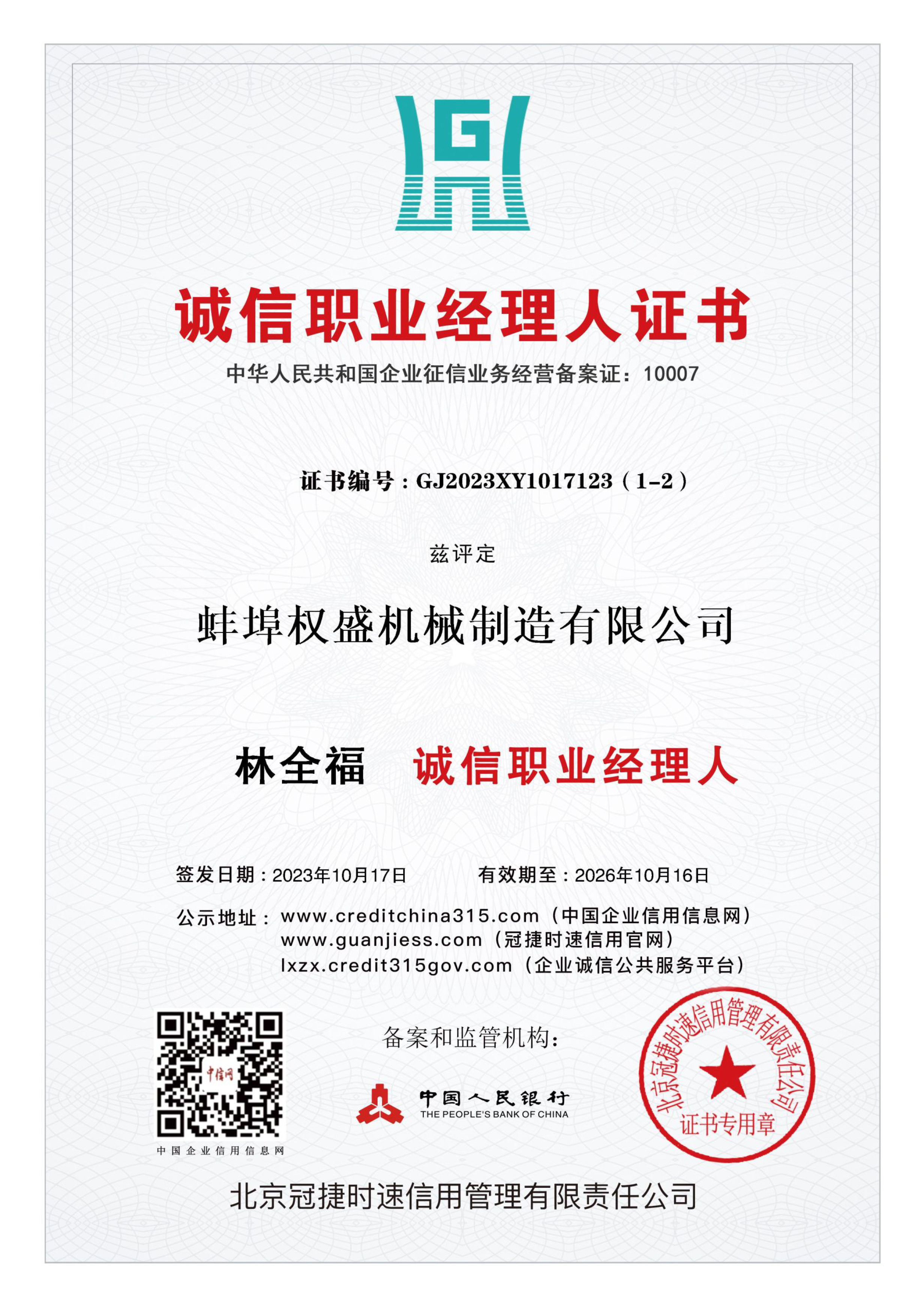 蚌埠權盛資信文件-9.jpg