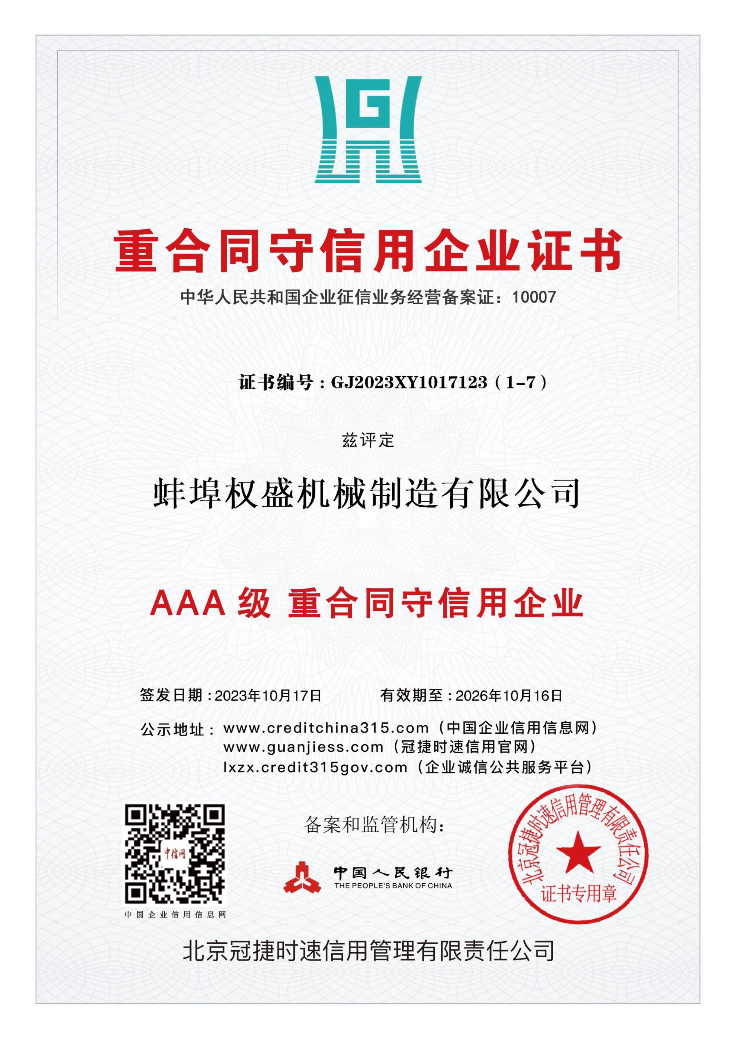 蚌埠權盛資信文件-14.jpg