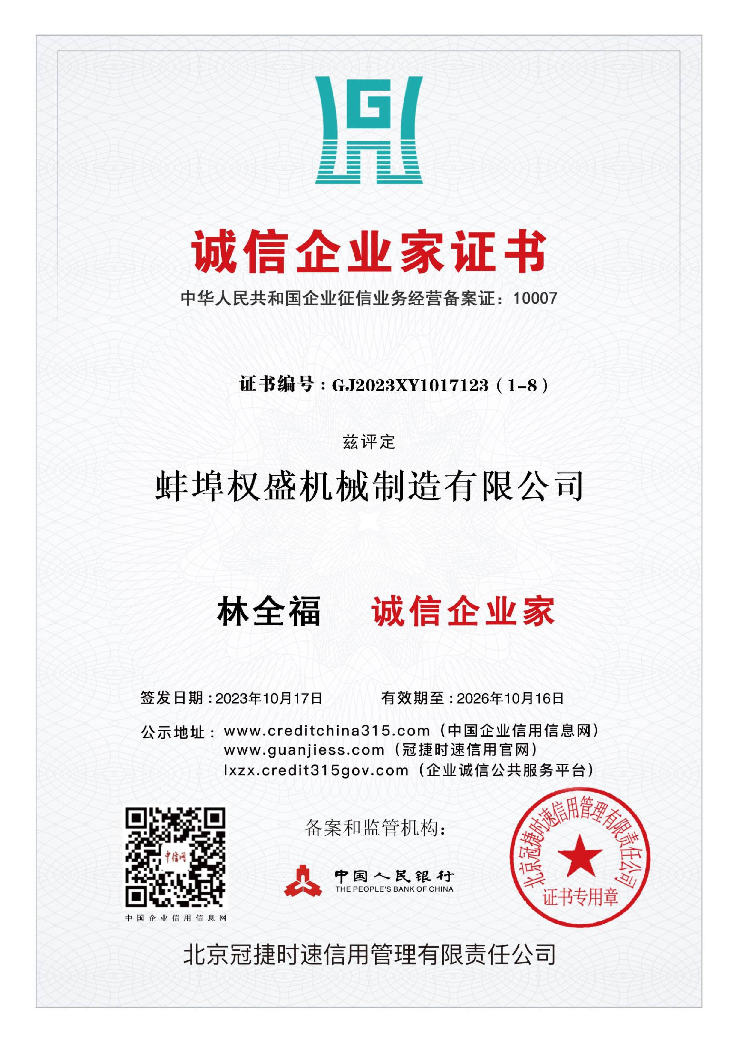 蚌埠權盛資信文件-15.jpg