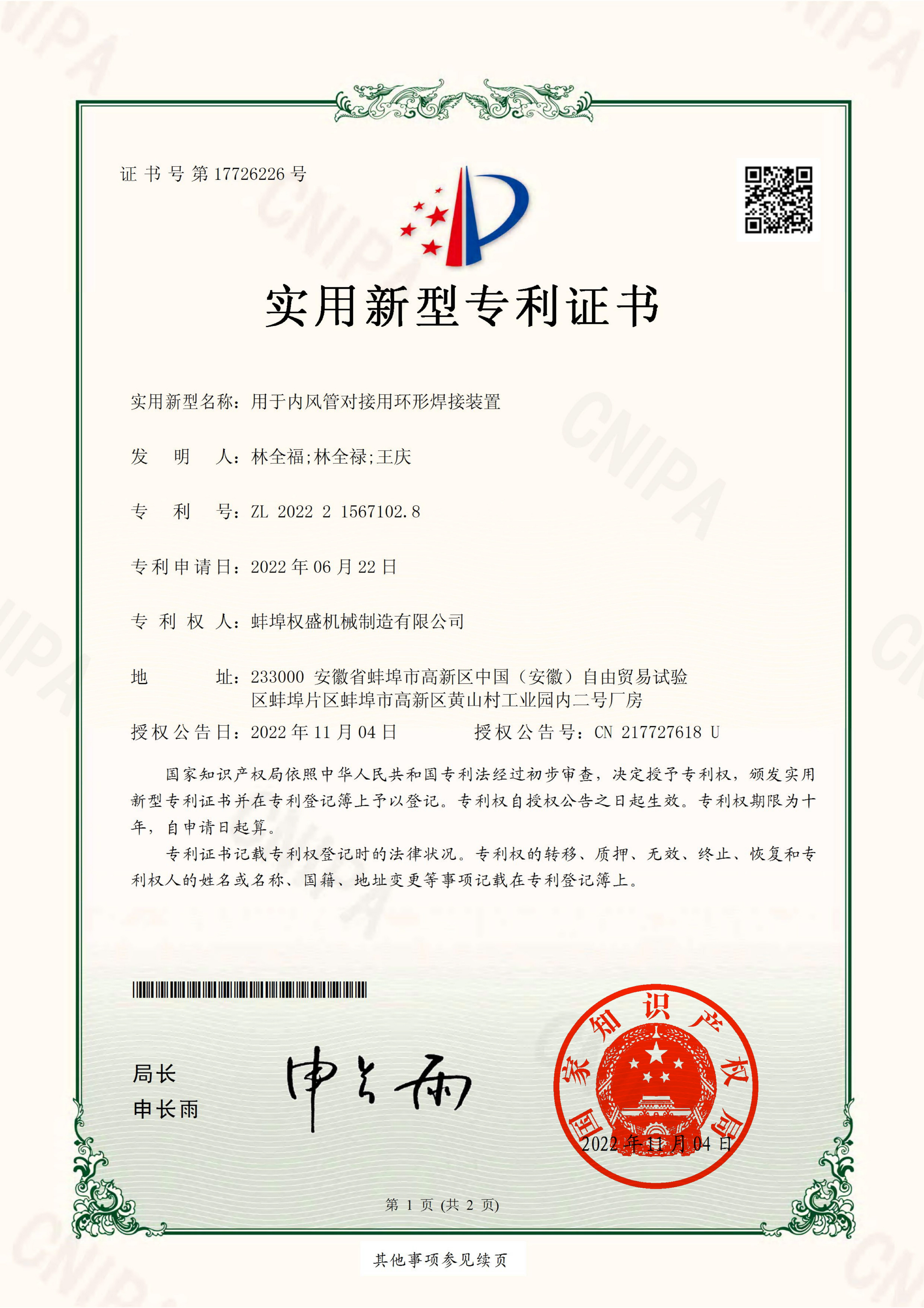 蚌埠權盛資信文件-18.jpg