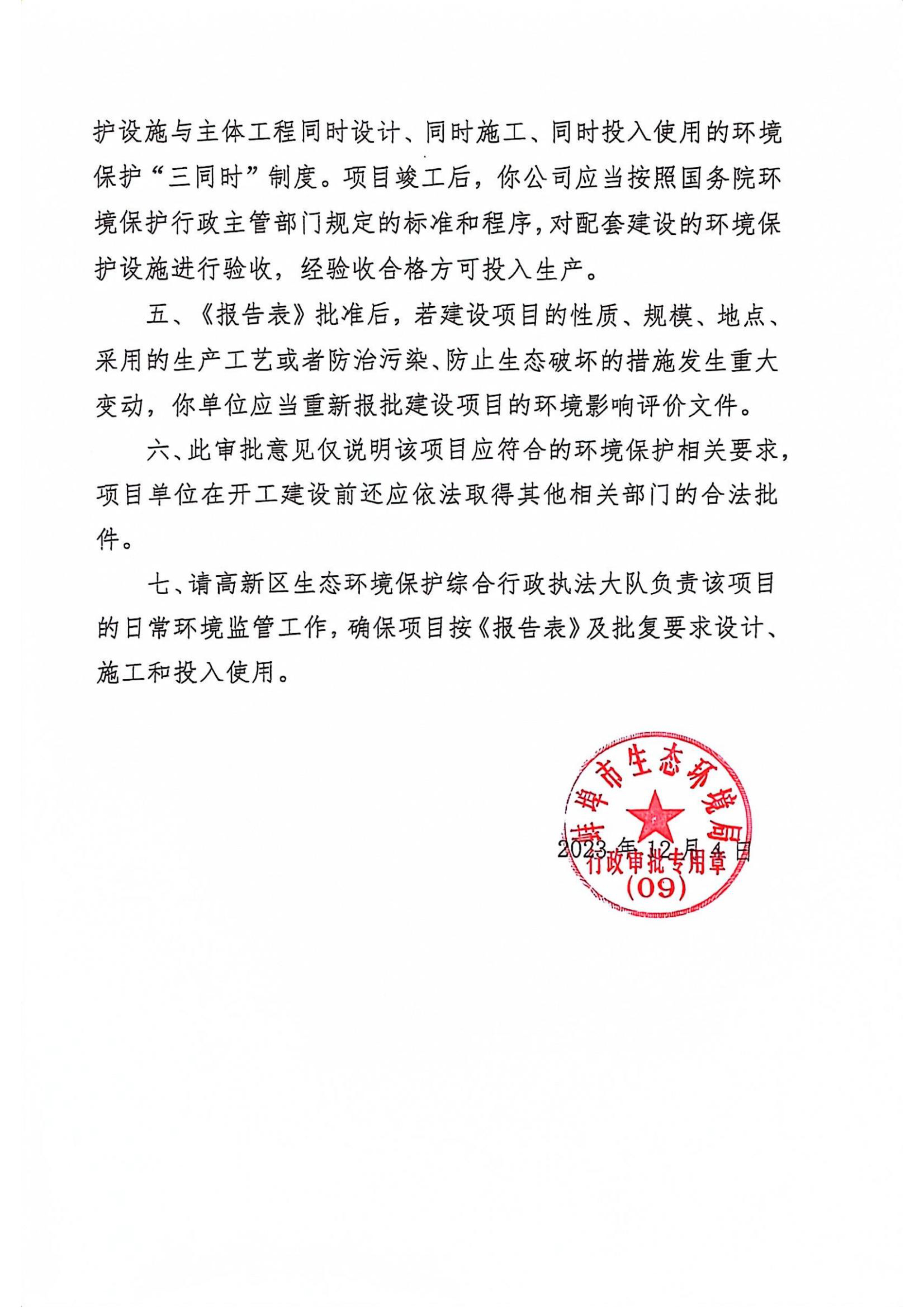 蚌埠權盛資信文件-27.jpg